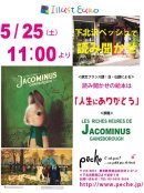 画像: 5月25日（土）東京・下北沢「Pêche ペッシュ」で読み聞かせします